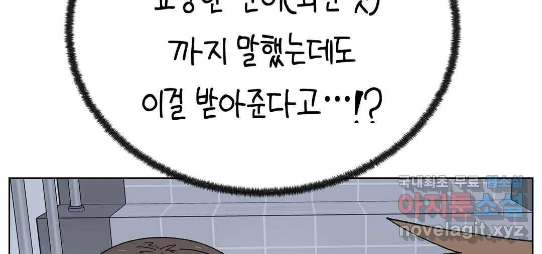 소꿉친구가 자꾸 괴롭혀! 52화 37