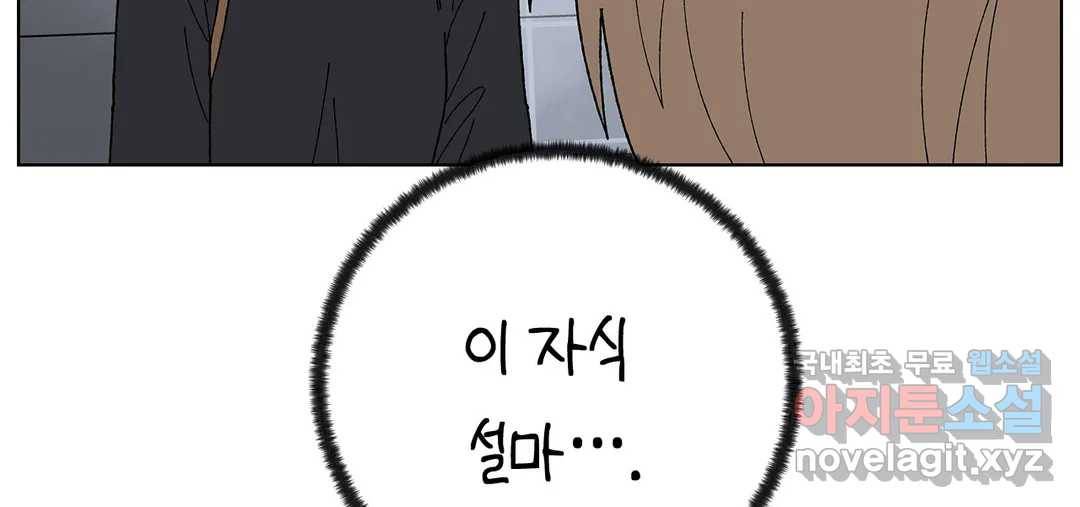 소꿉친구가 자꾸 괴롭혀! 52화 39