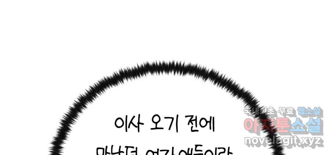 소꿉친구가 자꾸 괴롭혀! 52화 41