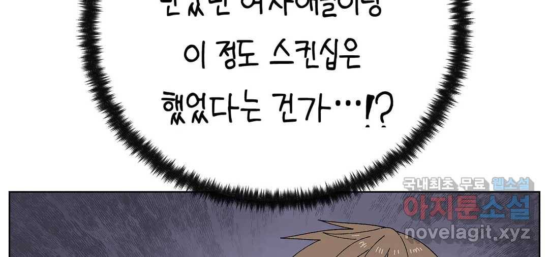 소꿉친구가 자꾸 괴롭혀! 52화 42