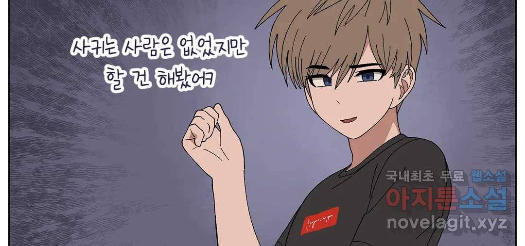 소꿉친구가 자꾸 괴롭혀! 52화 43