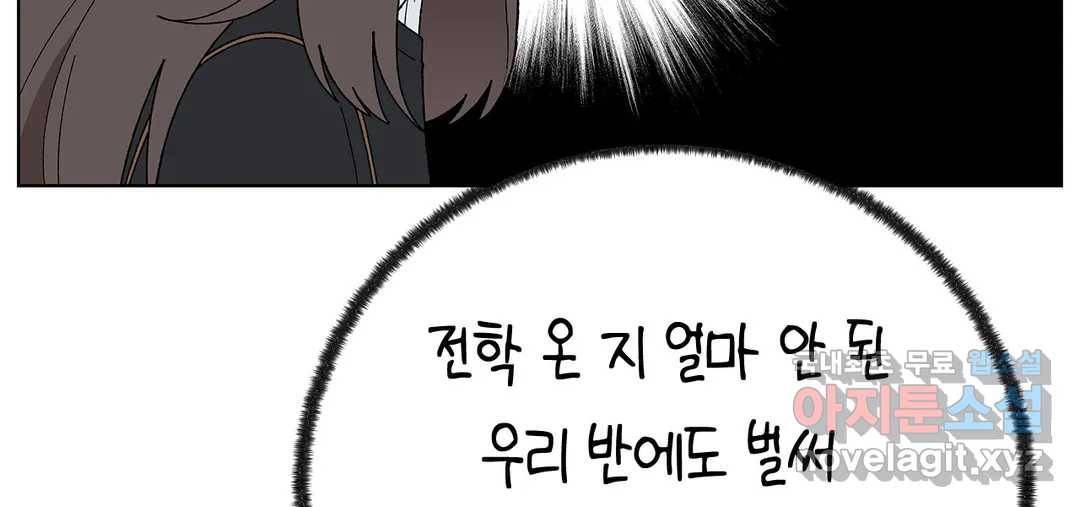 소꿉친구가 자꾸 괴롭혀! 52화 48