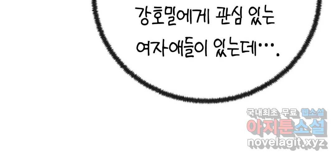 소꿉친구가 자꾸 괴롭혀! 52화 49
