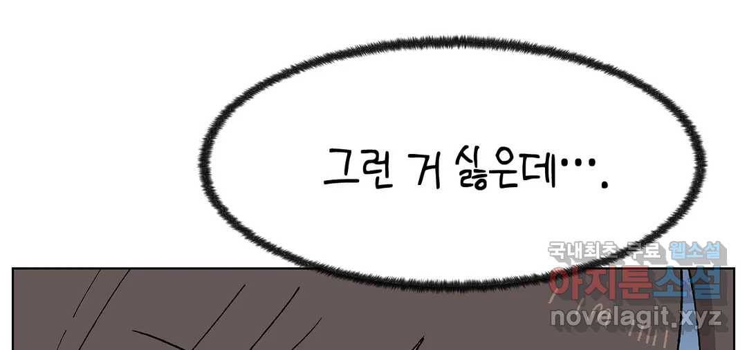 소꿉친구가 자꾸 괴롭혀! 52화 51