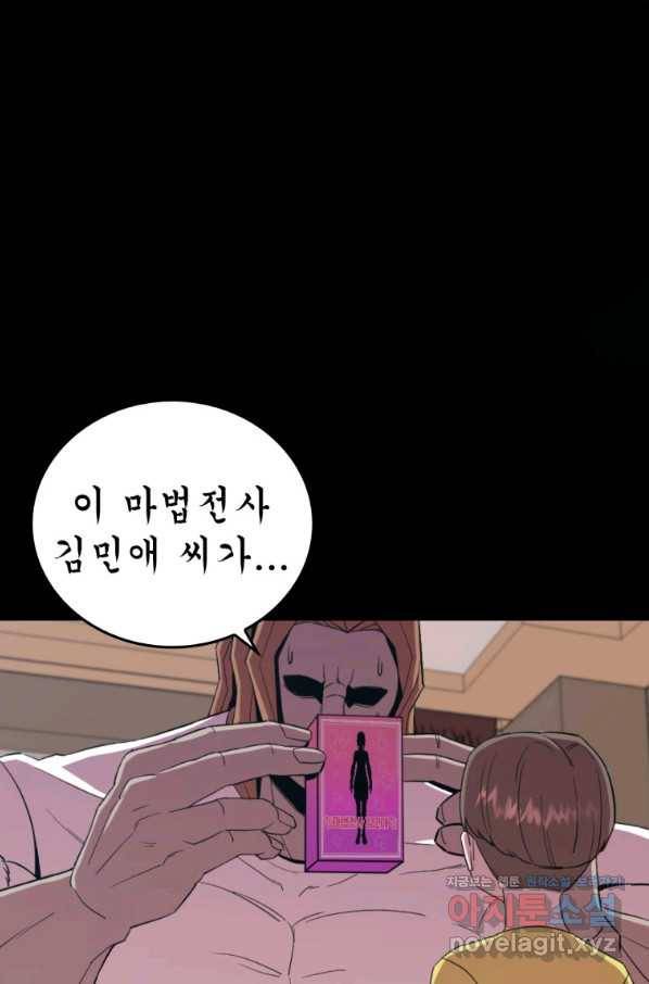 강려크한 지지리 56화 1