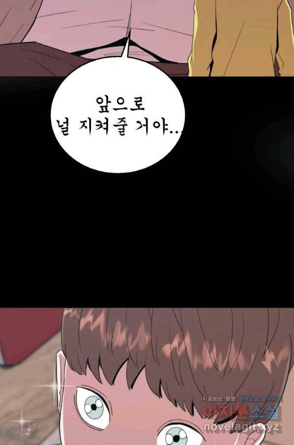강려크한 지지리 56화 2