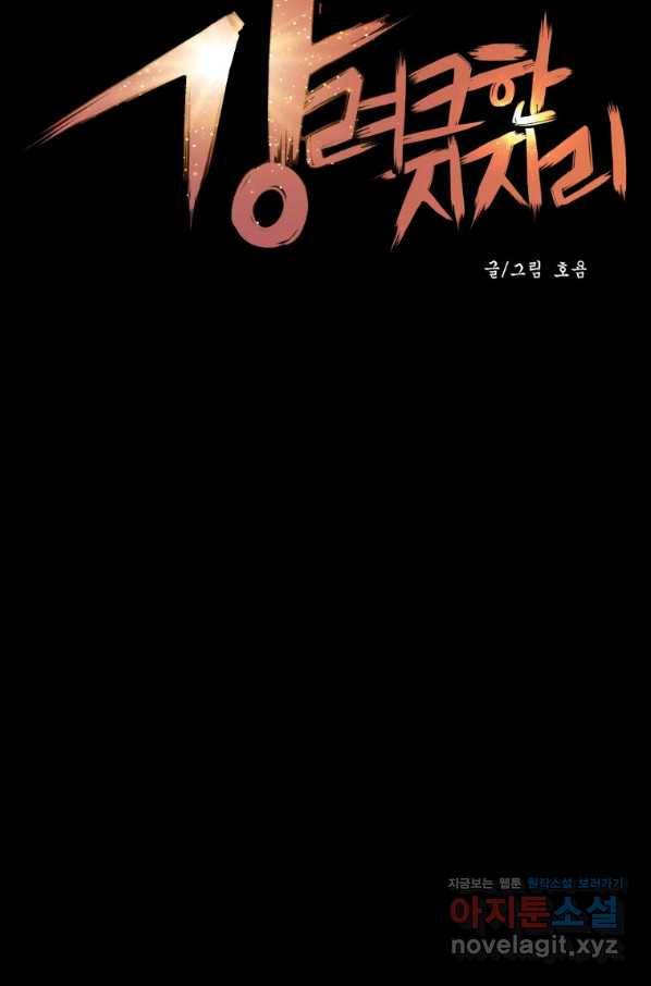 강려크한 지지리 56화 4