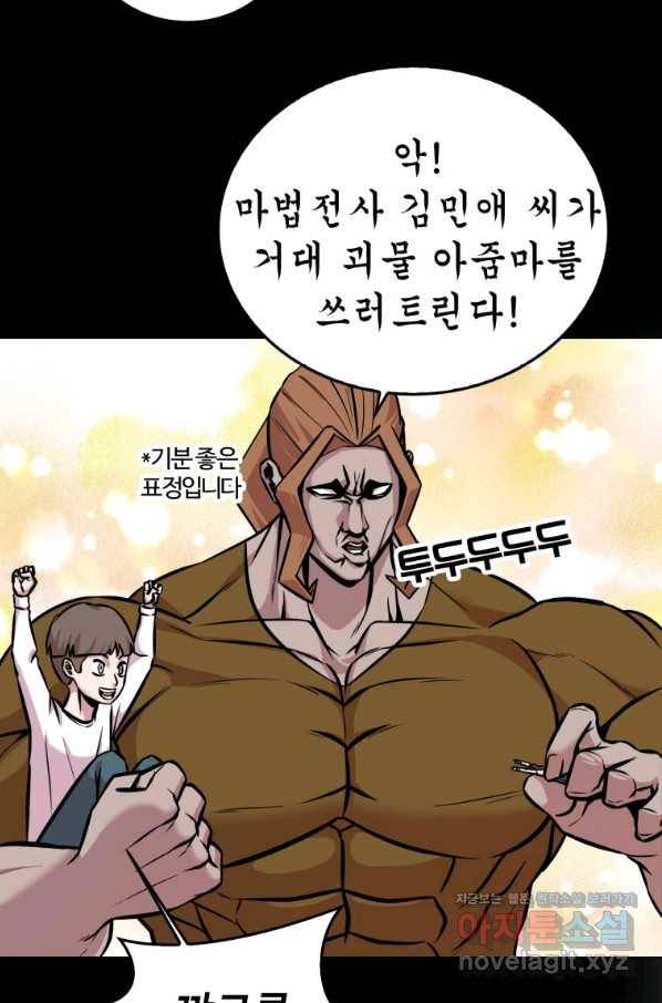 강려크한 지지리 56화 6