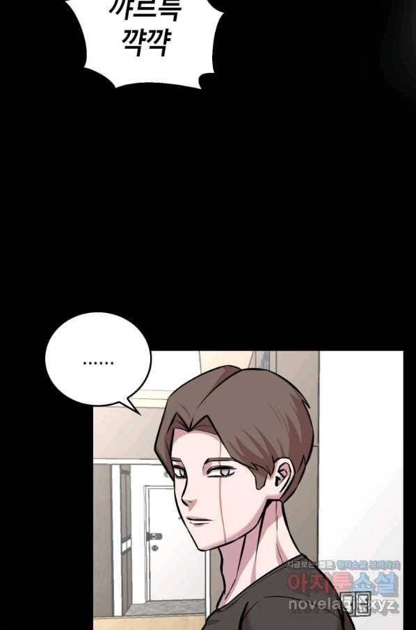 강려크한 지지리 56화 7