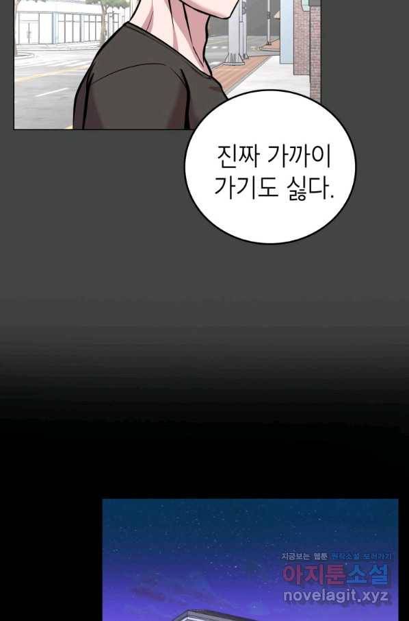 강려크한 지지리 56화 11