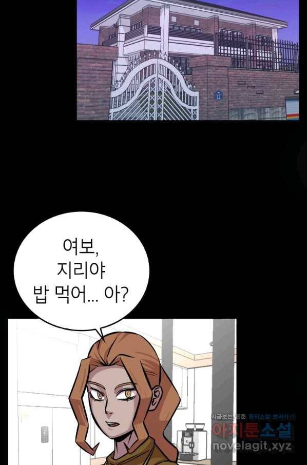 강려크한 지지리 56화 12