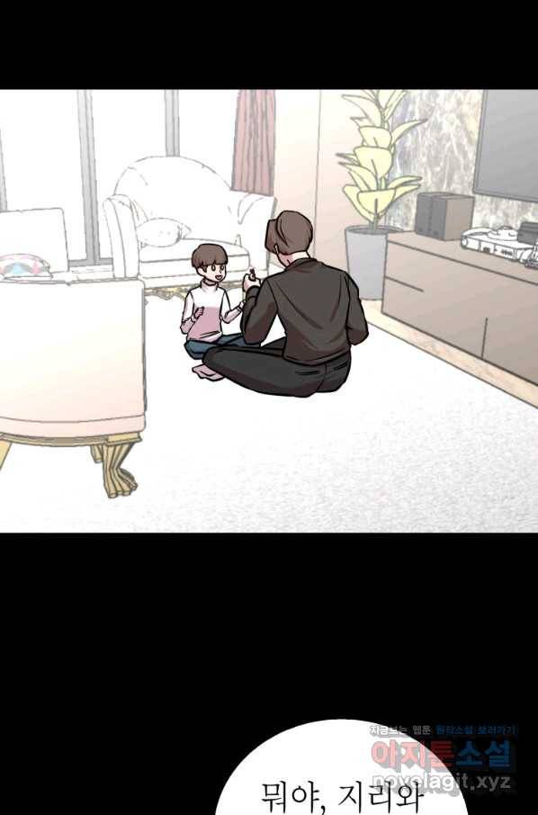 강려크한 지지리 56화 14