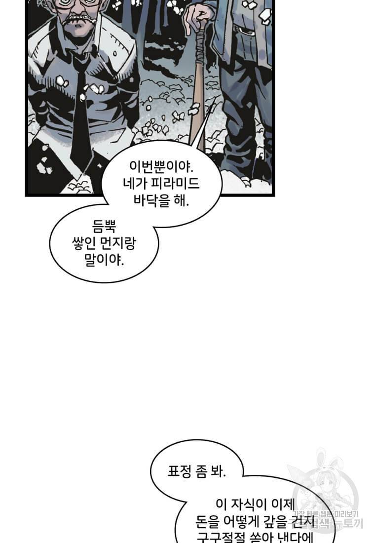 닥터 스트레인지 22화 5