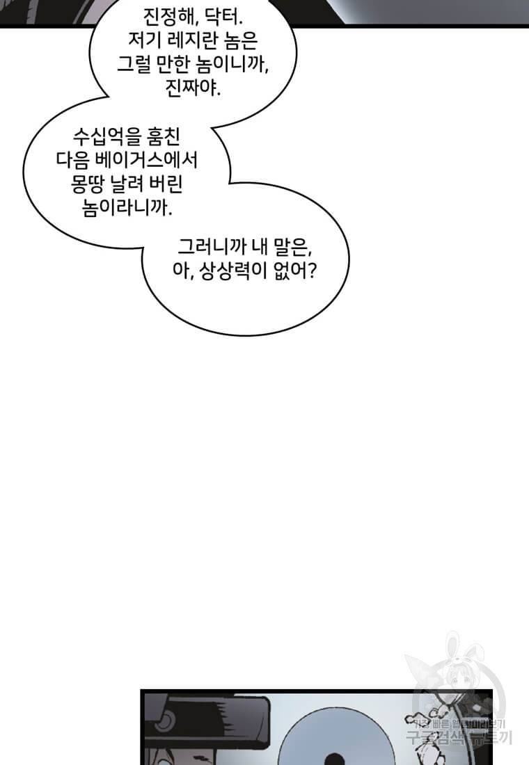 닥터 스트레인지 22화 12