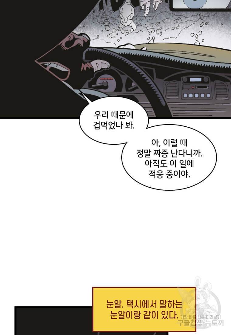 닥터 스트레인지 22화 14