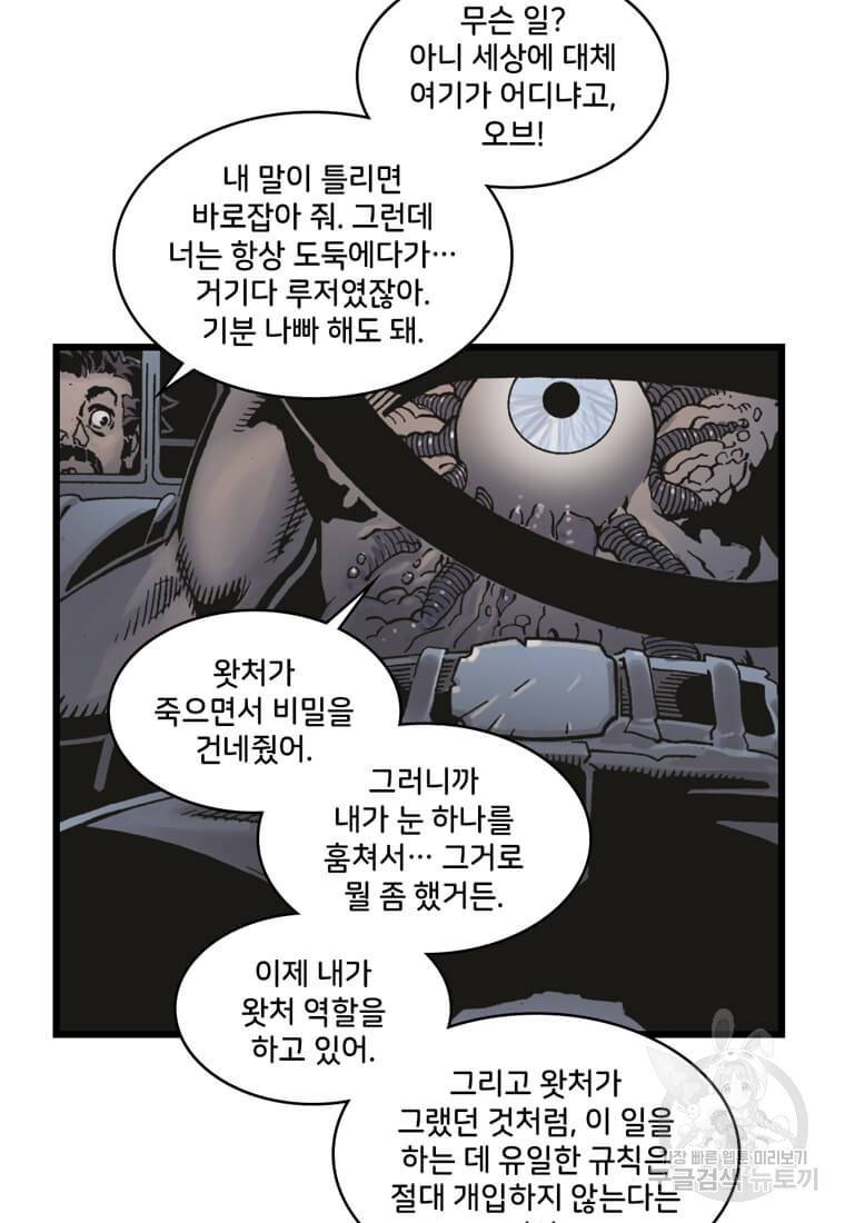닥터 스트레인지 22화 16