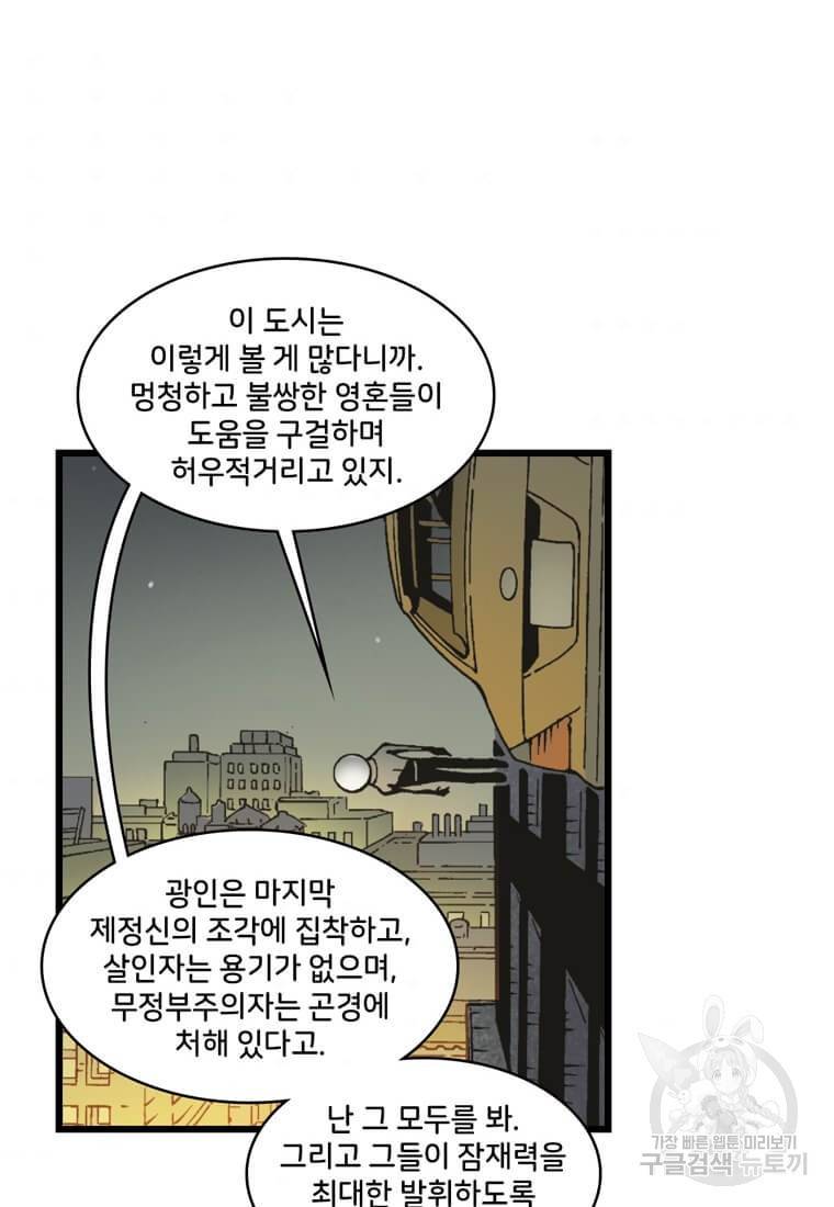 닥터 스트레인지 22화 42