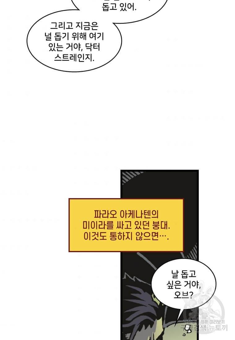 닥터 스트레인지 22화 43