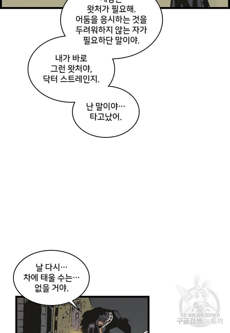 닥터 스트레인지 22화 56