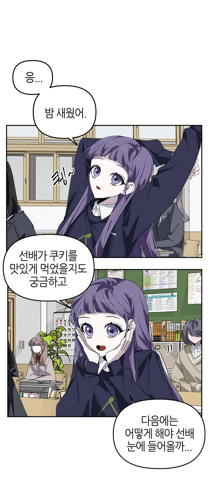 선배는 나빠요! 3화 3