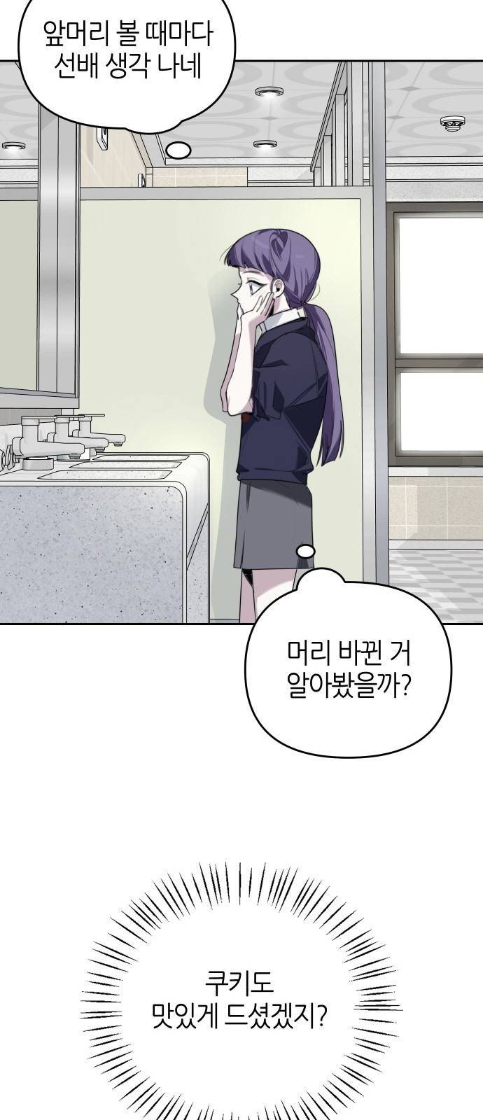 선배는 나빠요! 3화 9