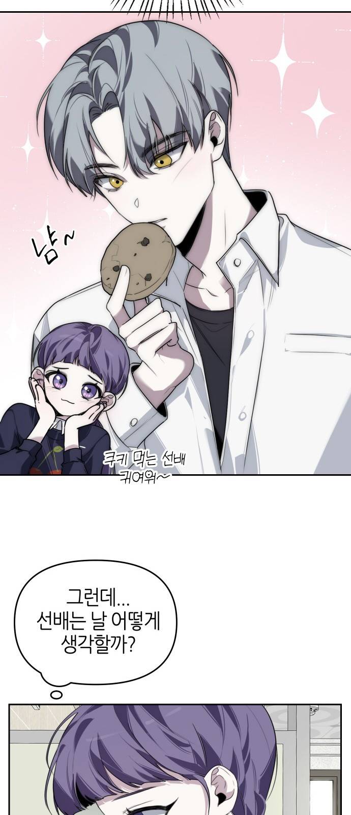 선배는 나빠요! 3화 10
