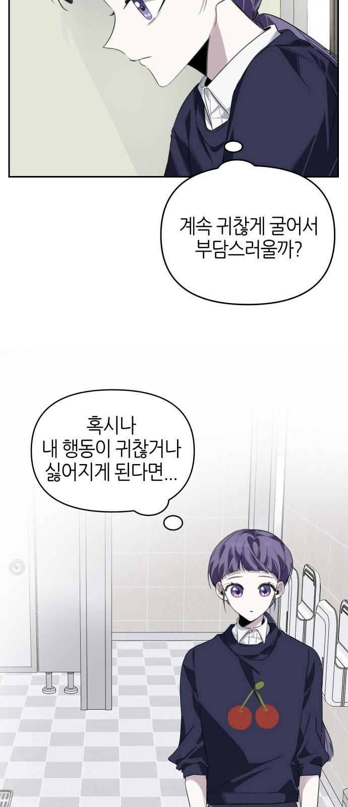 선배는 나빠요! 3화 11