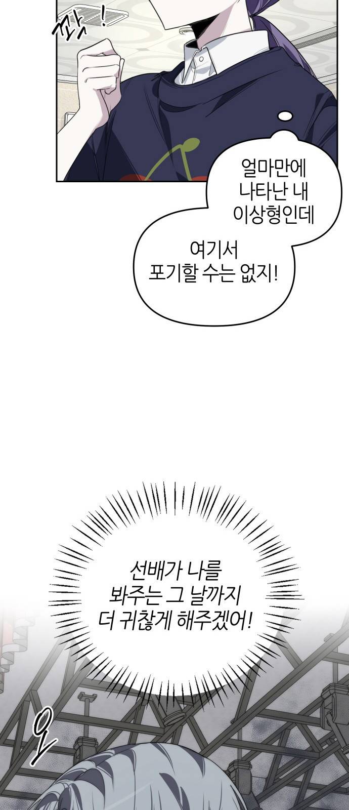 선배는 나빠요! 3화 13