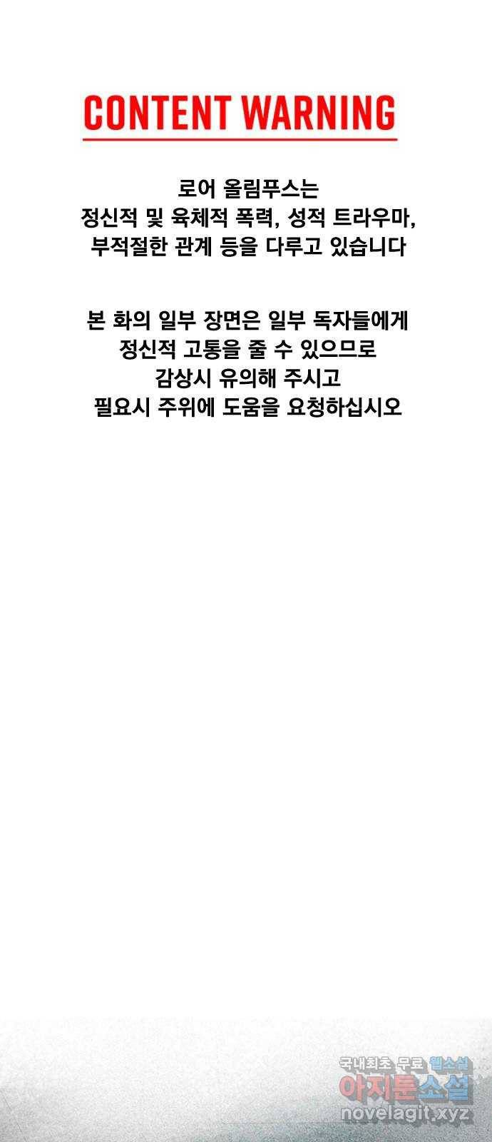 로어 올림푸스 183화 특별 대우 1