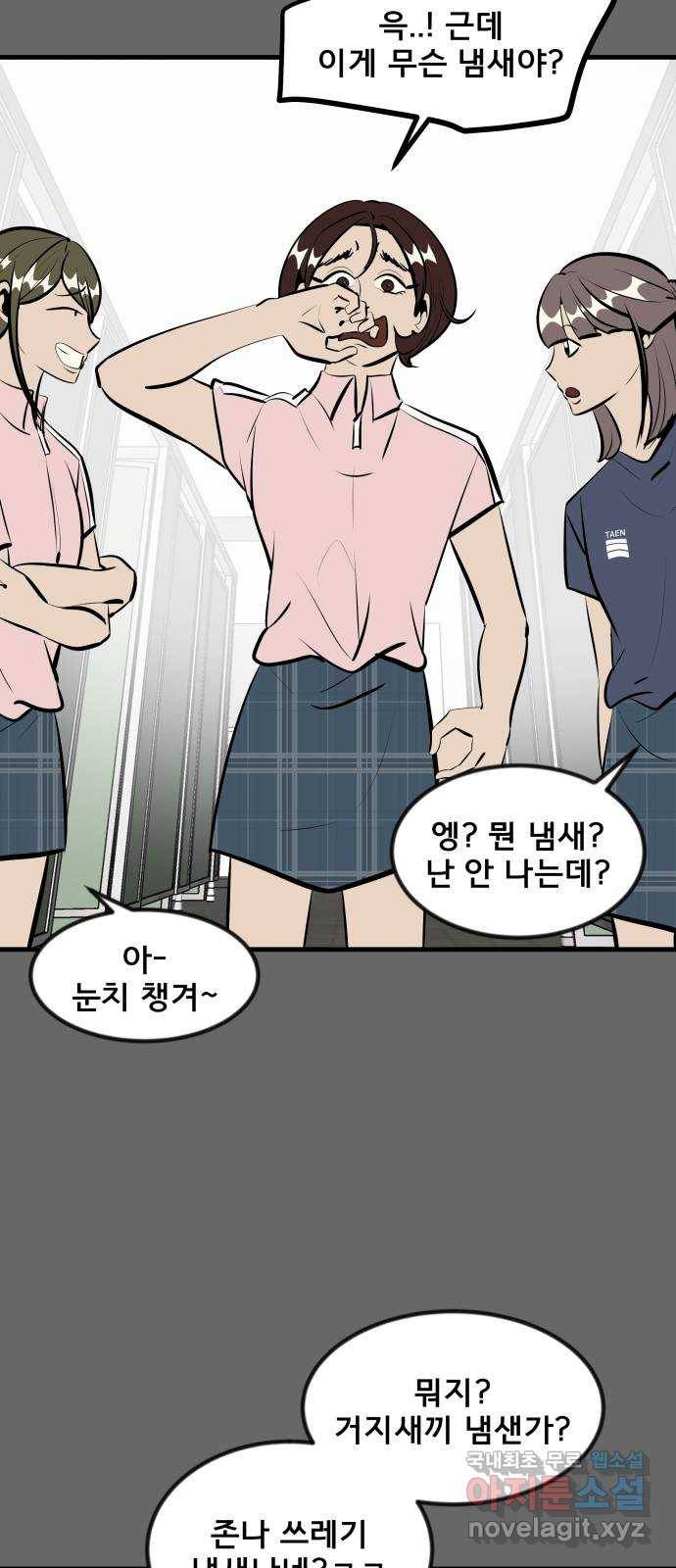 베스트 프렌드 20화. 지영의 계획(1) 3