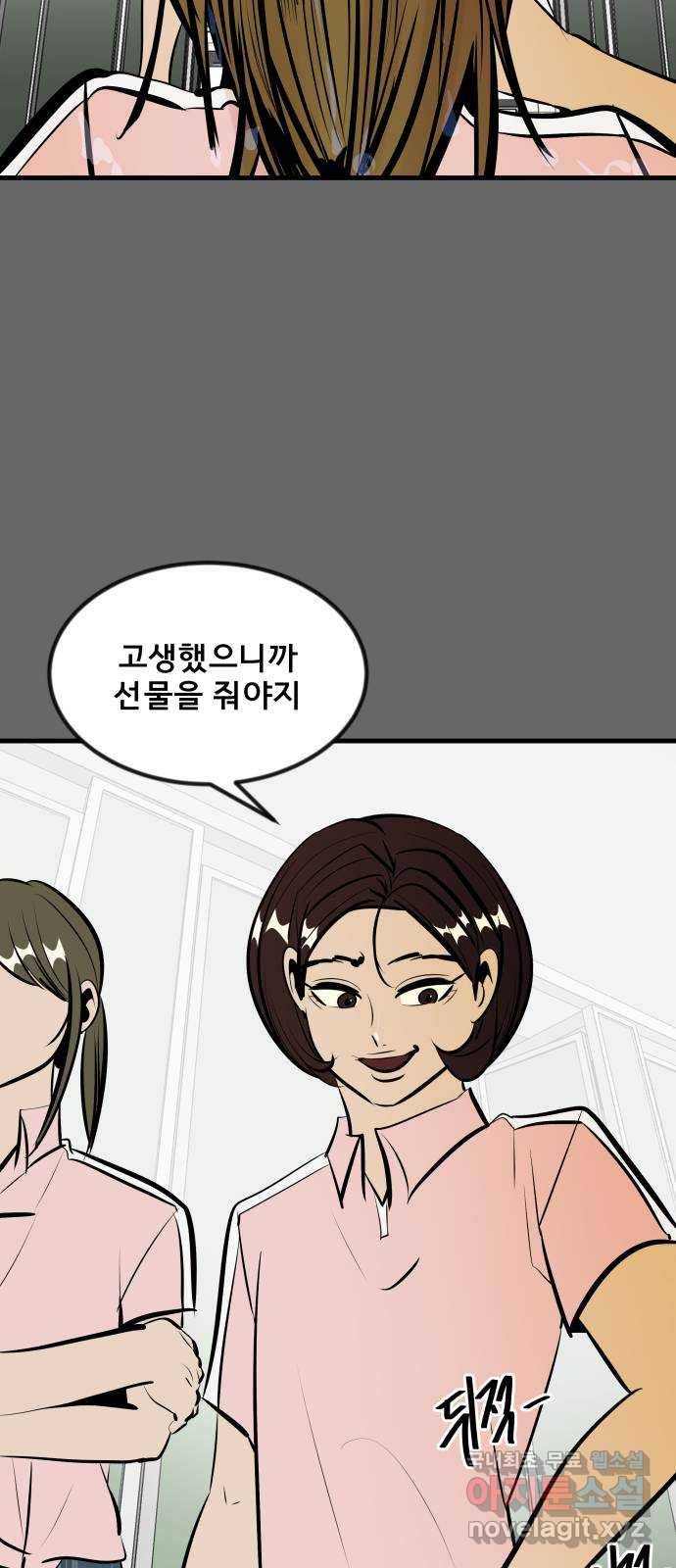 베스트 프렌드 20화. 지영의 계획(1) 8