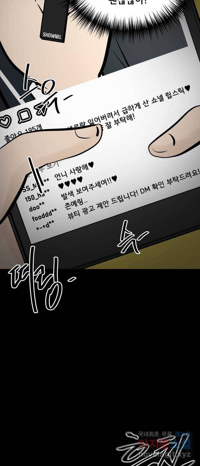 베스트 프렌드 20화. 지영의 계획(1) 39