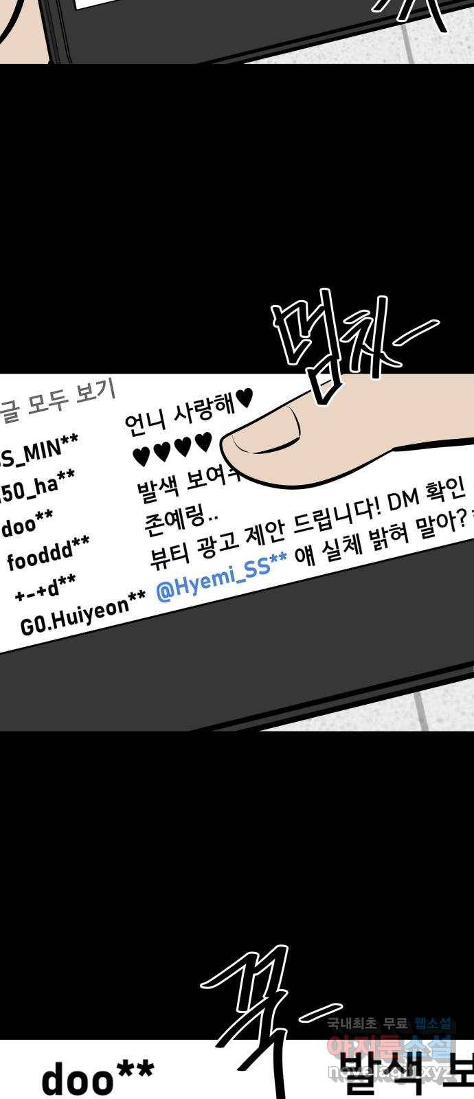 베스트 프렌드 20화. 지영의 계획(1) 61