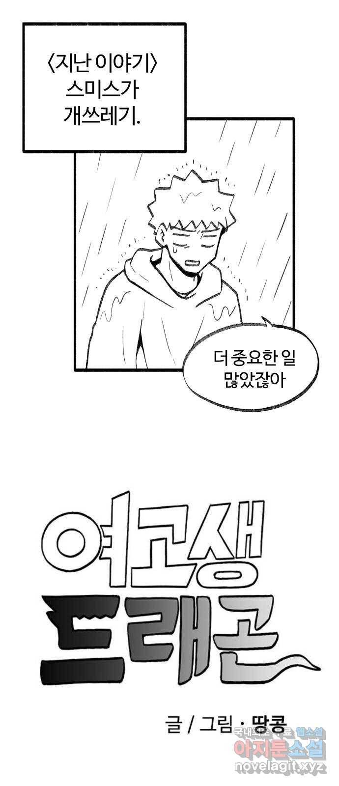 여고생 드래곤 60화 호수를 향해 쏴라 1