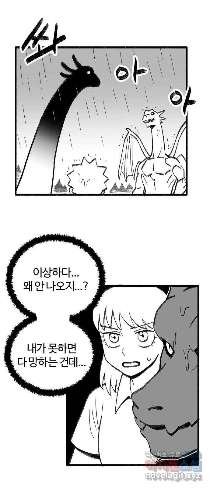 여고생 드래곤 60화 호수를 향해 쏴라 2