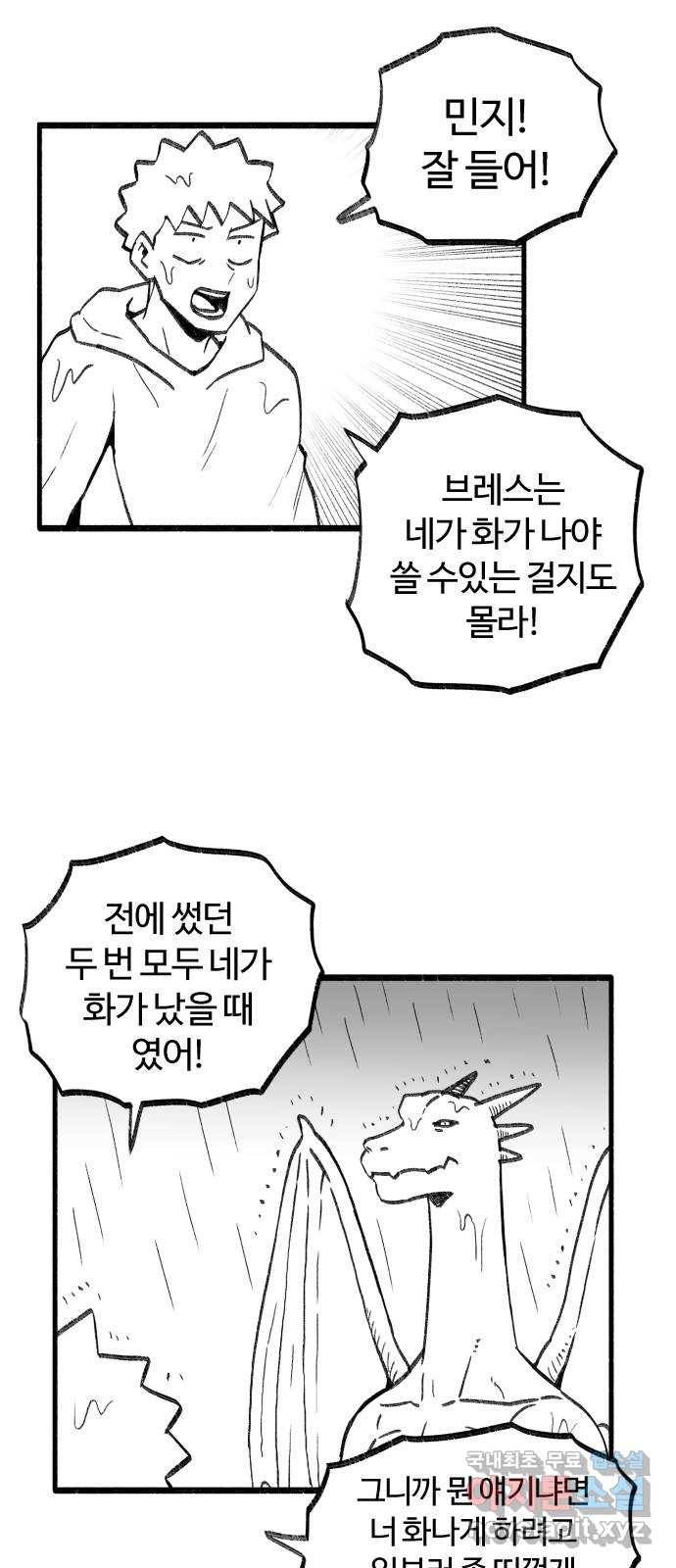 여고생 드래곤 60화 호수를 향해 쏴라 3