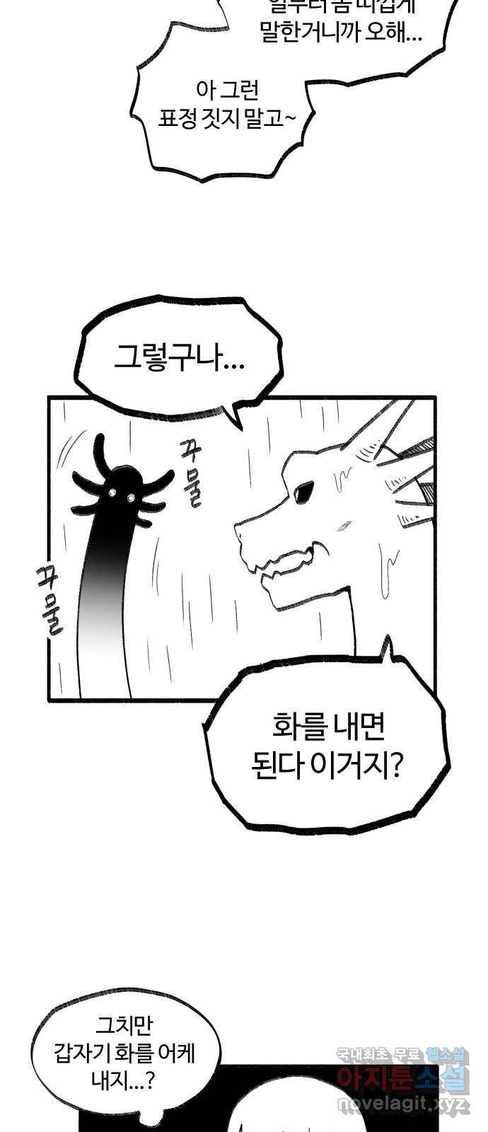 여고생 드래곤 60화 호수를 향해 쏴라 4