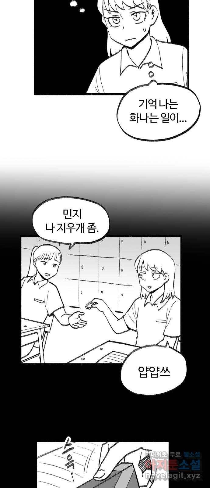 여고생 드래곤 60화 호수를 향해 쏴라 5