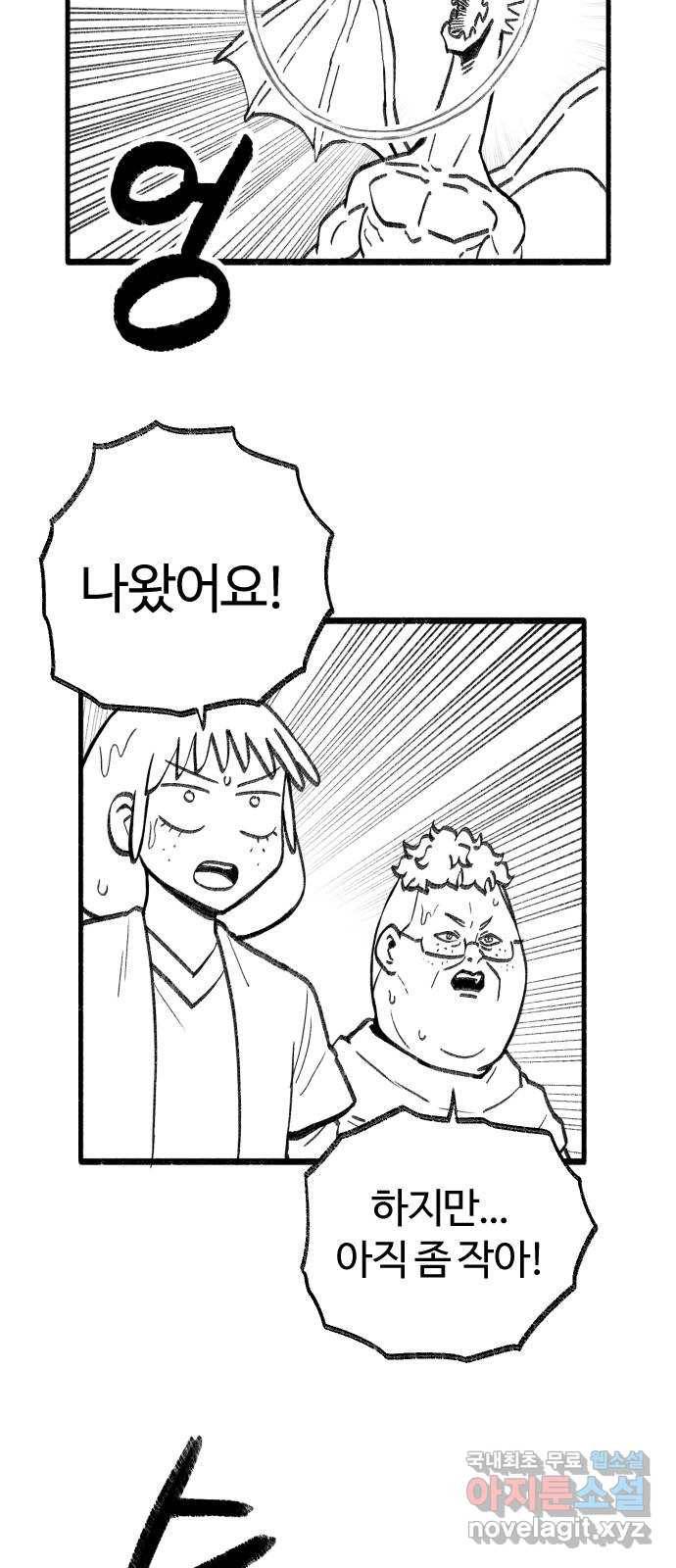 여고생 드래곤 60화 호수를 향해 쏴라 8