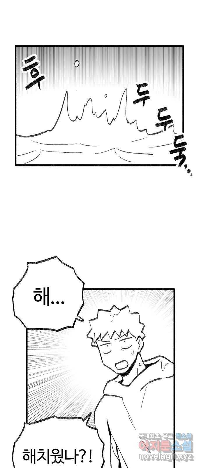 여고생 드래곤 60화 호수를 향해 쏴라 10