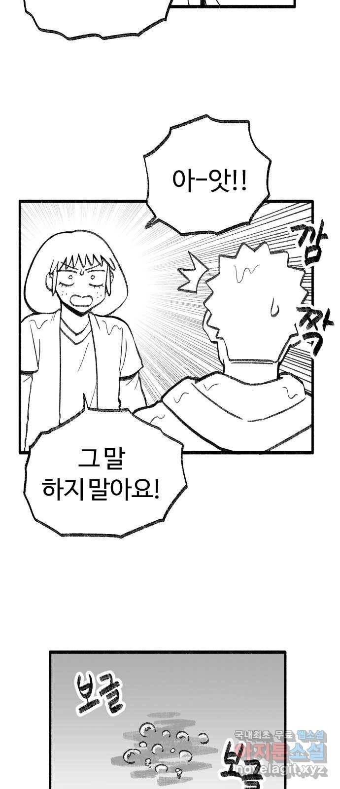 여고생 드래곤 60화 호수를 향해 쏴라 11