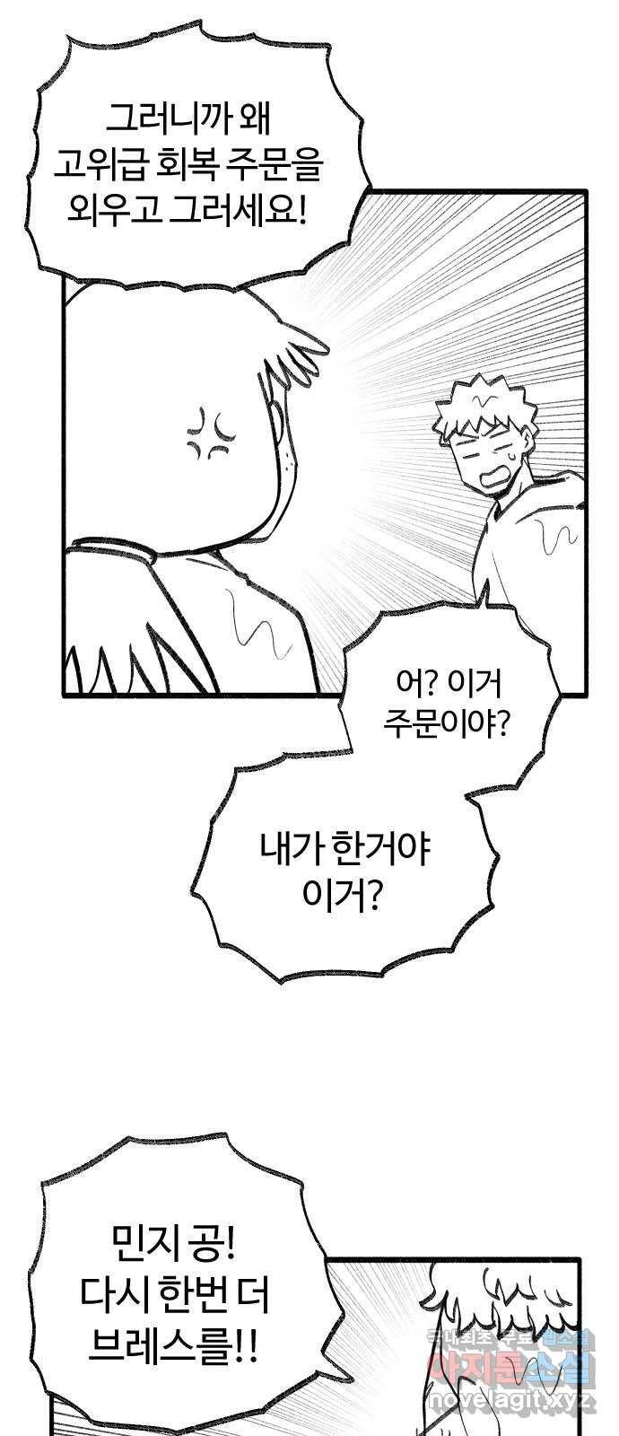 여고생 드래곤 60화 호수를 향해 쏴라 13