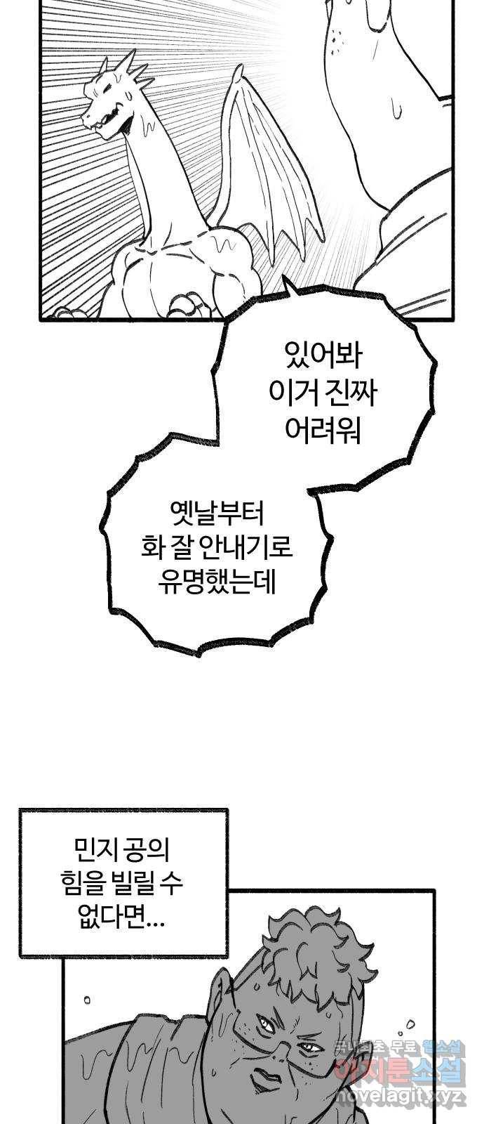 여고생 드래곤 60화 호수를 향해 쏴라 14