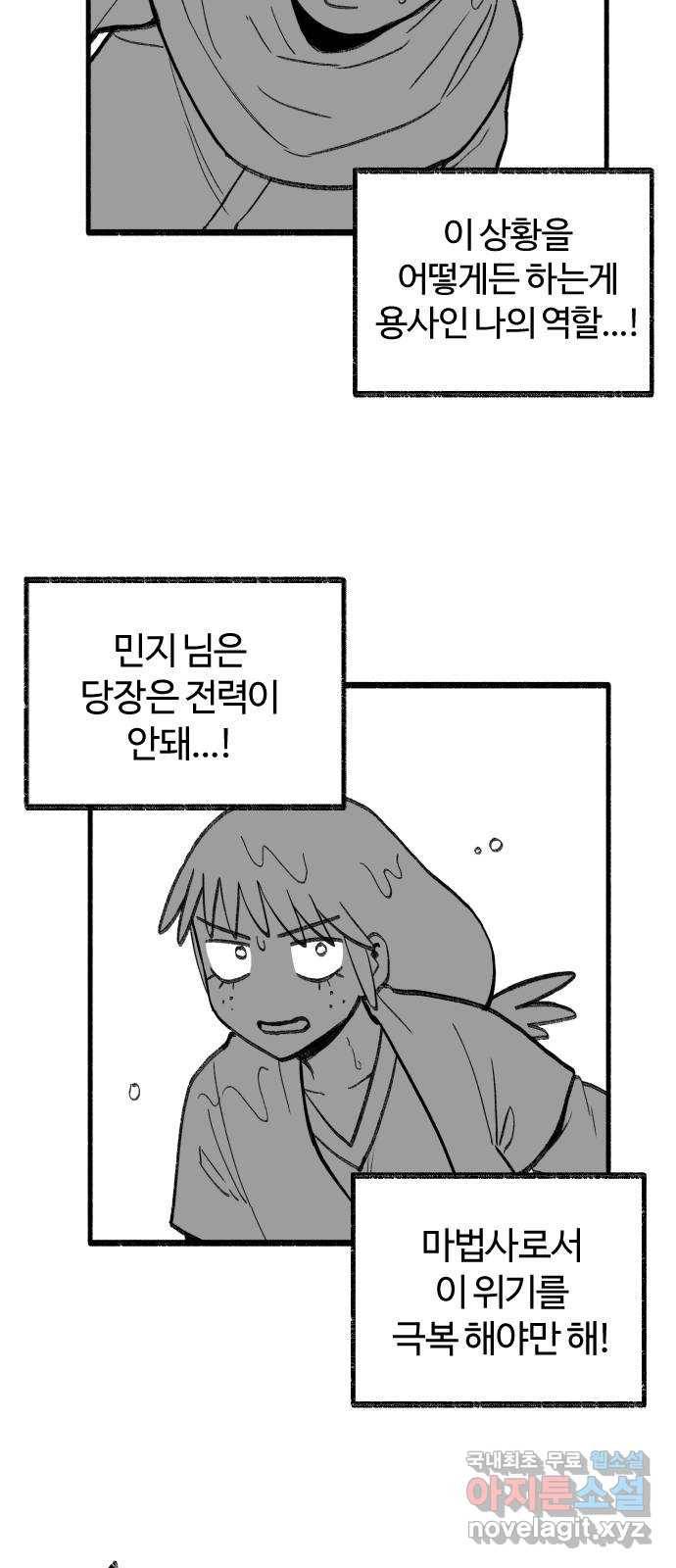 여고생 드래곤 60화 호수를 향해 쏴라 15