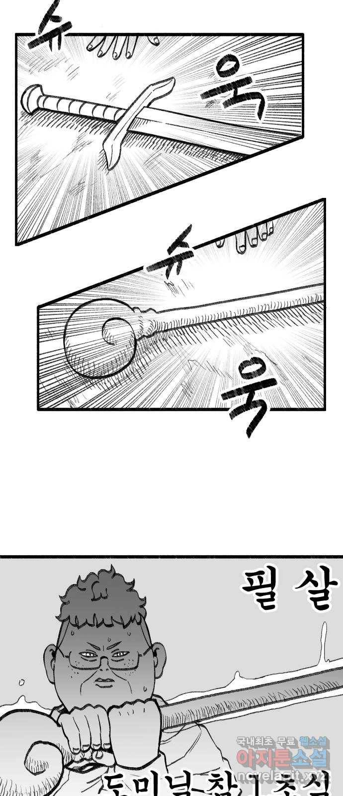 여고생 드래곤 60화 호수를 향해 쏴라 16