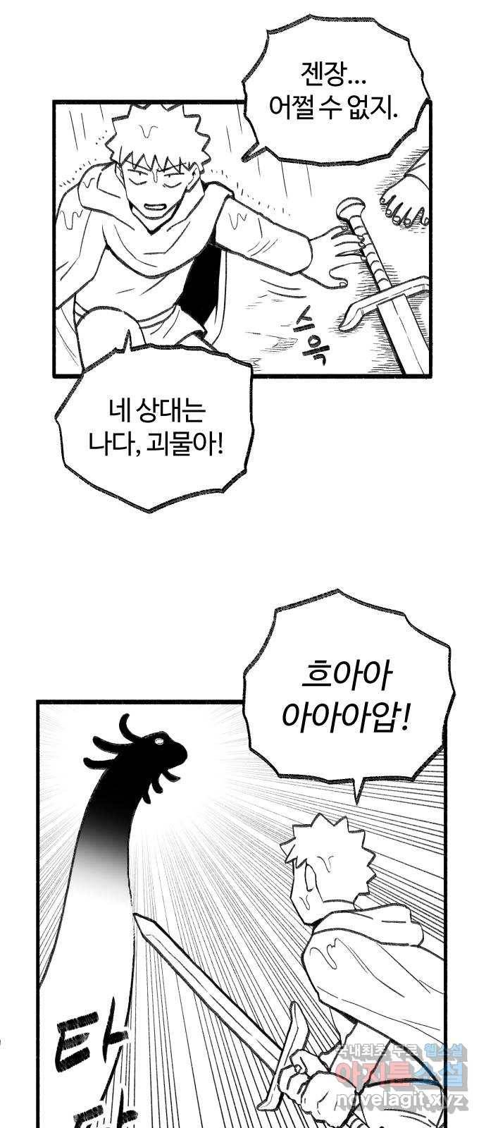 여고생 드래곤 60화 호수를 향해 쏴라 19