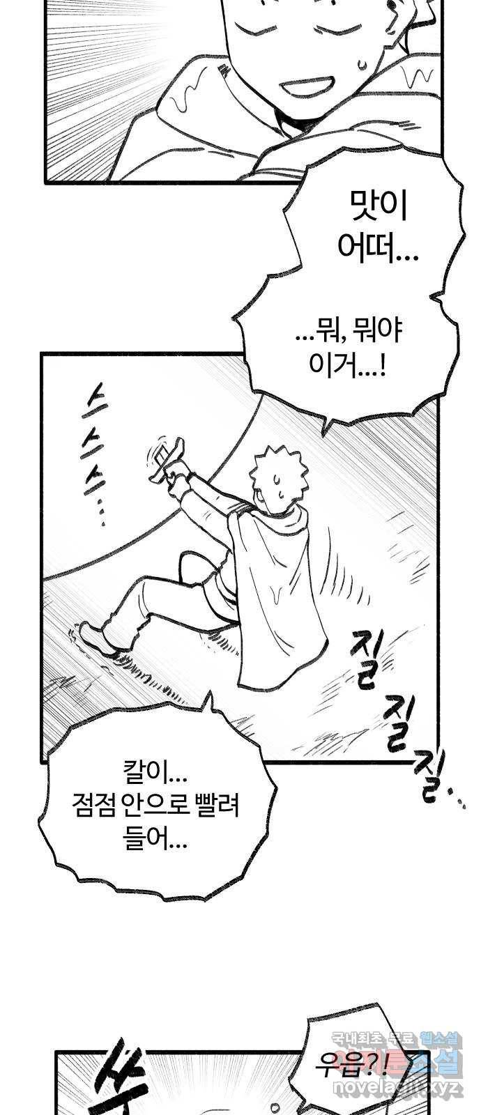 여고생 드래곤 60화 호수를 향해 쏴라 21