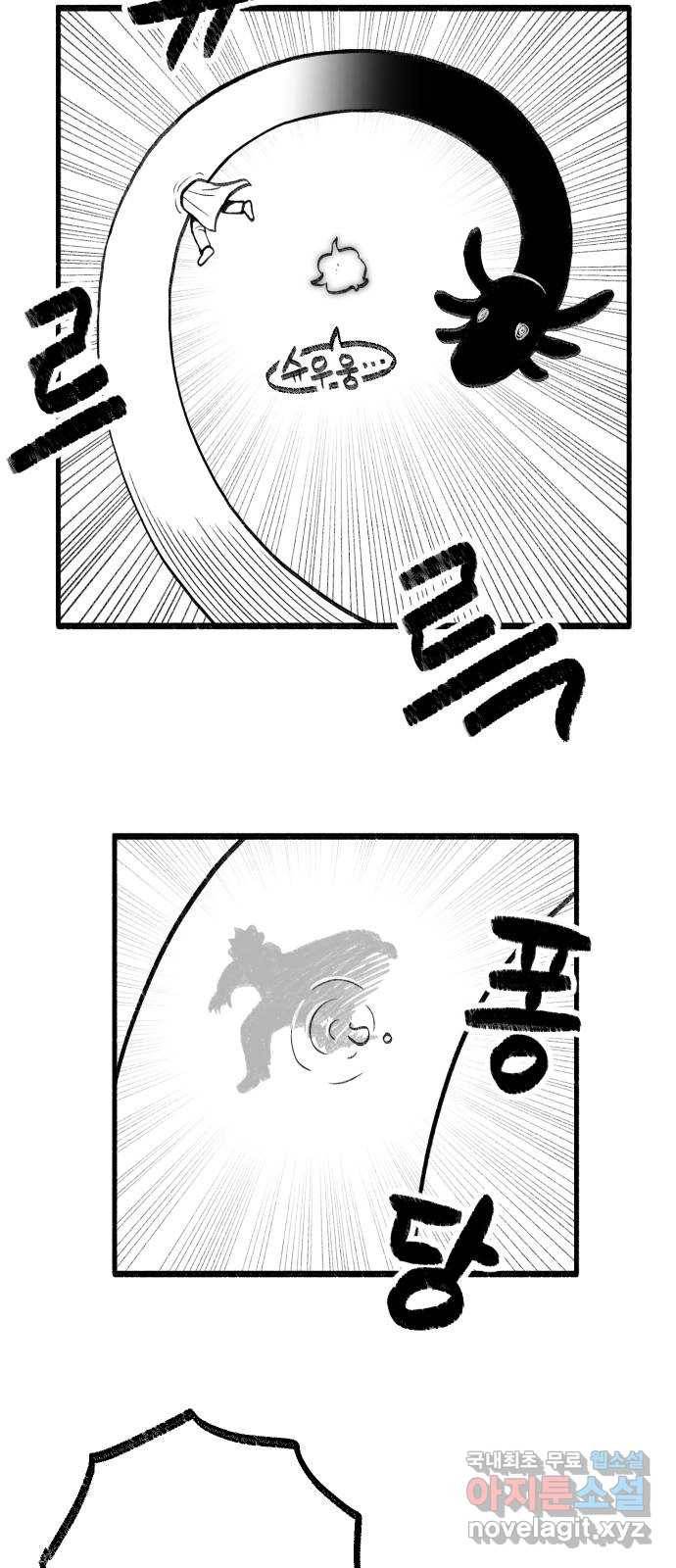 여고생 드래곤 60화 호수를 향해 쏴라 23
