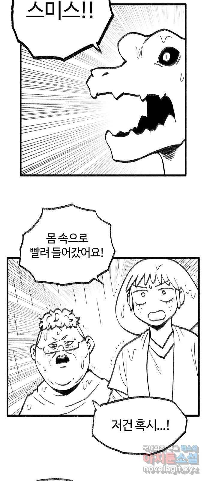 여고생 드래곤 60화 호수를 향해 쏴라 24