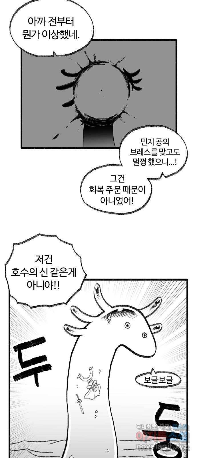 여고생 드래곤 60화 호수를 향해 쏴라 25